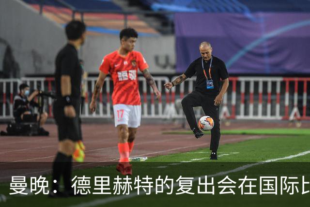 曼晚：德里赫特的复出会在国际比赛期之后，乌加特年内不会复出